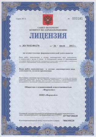 Лицензия на осуществление фармацевтической деятельности в Жирновске