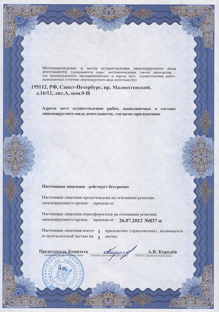 Лицензия на осуществление фармацевтической деятельности в Жирновске